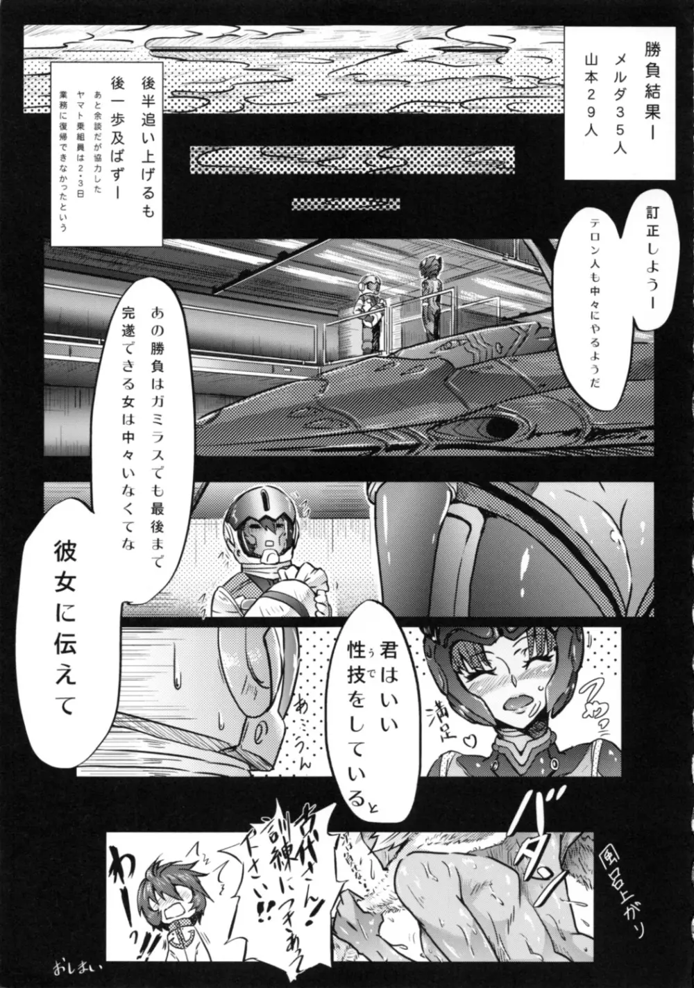 紅蒼性技比べ Page.24