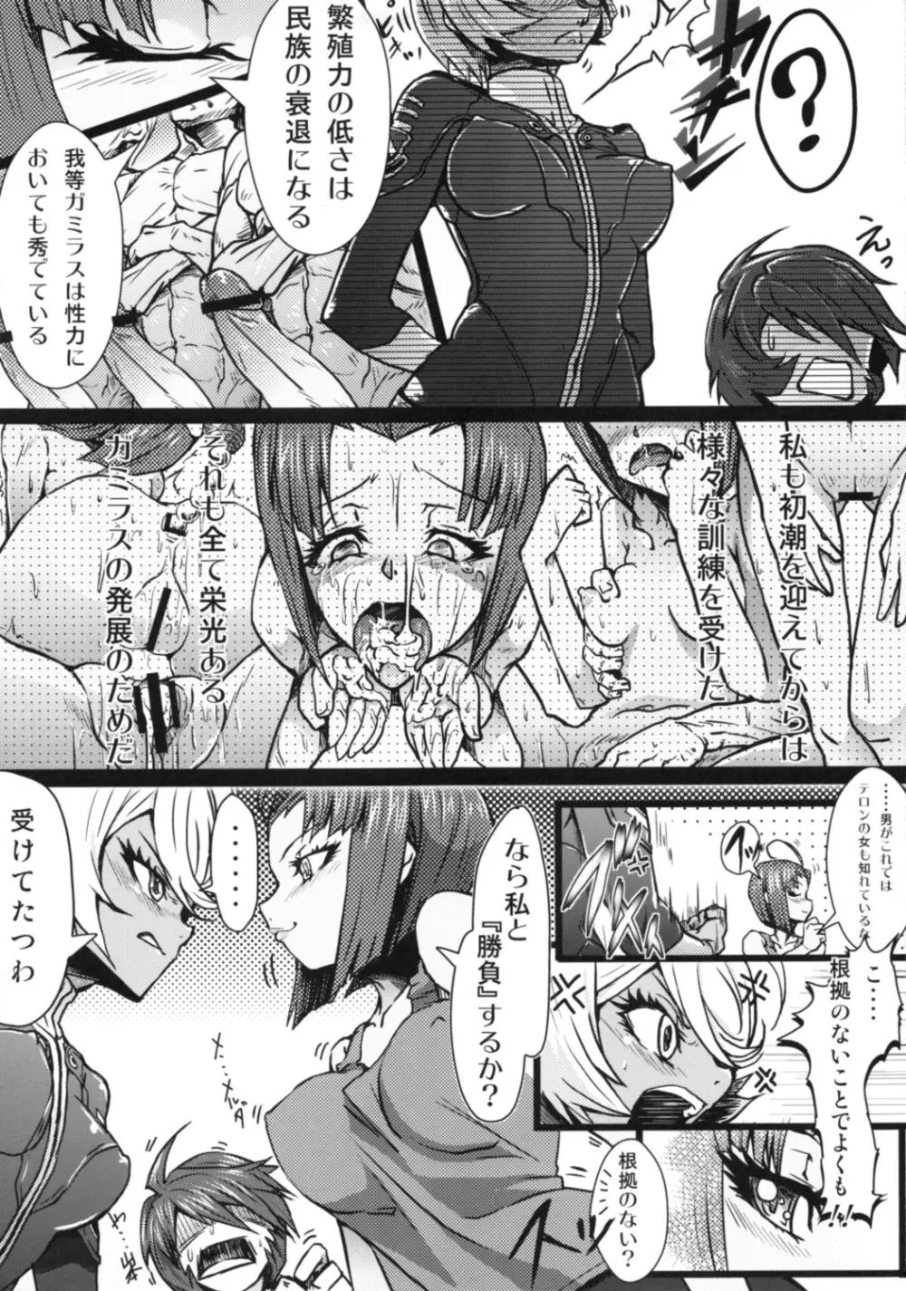 紅蒼性技比べ Page.4