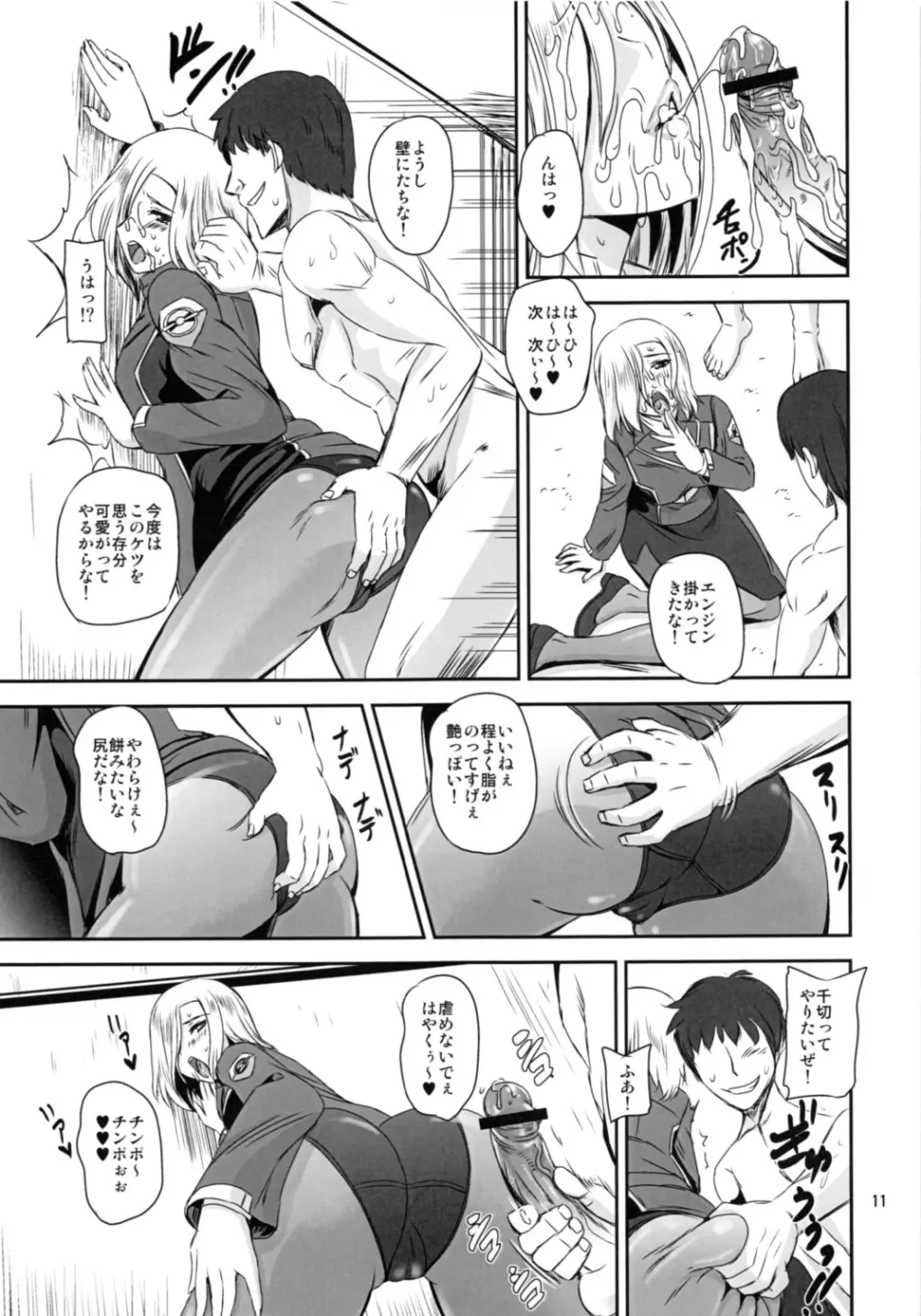 マジェスティック・リンリン Page.10