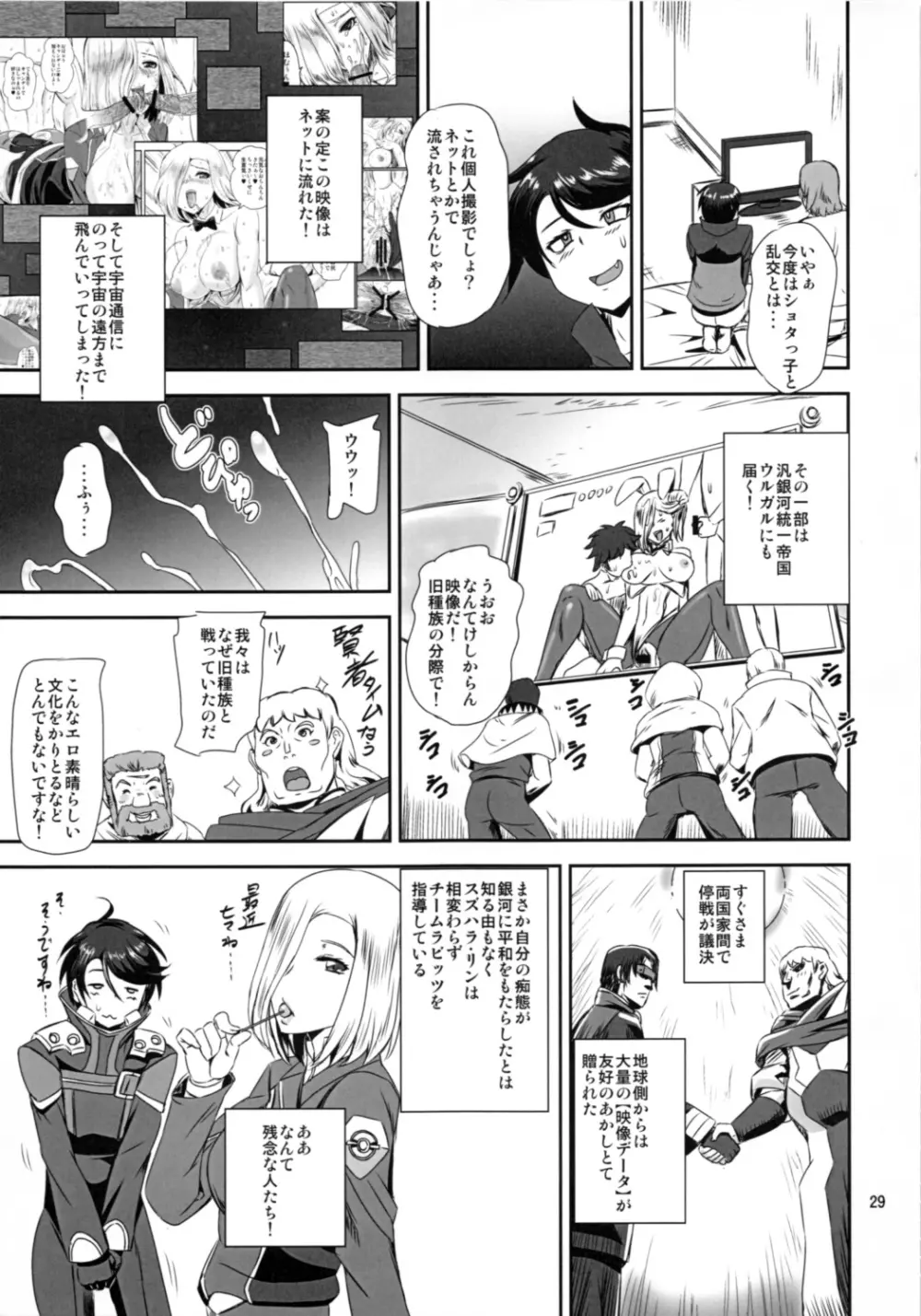 マジェスティック・リンリン Page.28