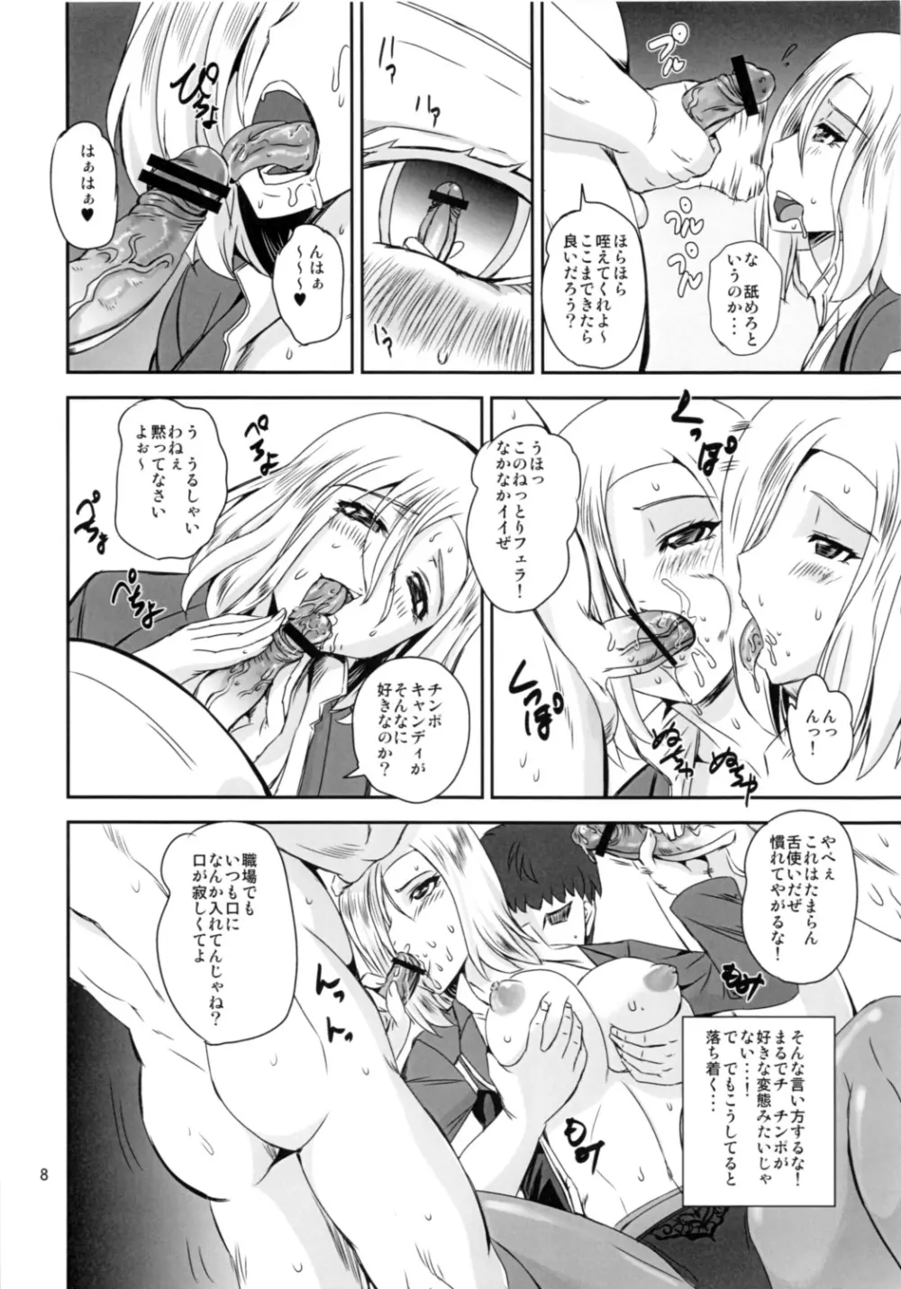 マジェスティック・リンリン Page.7