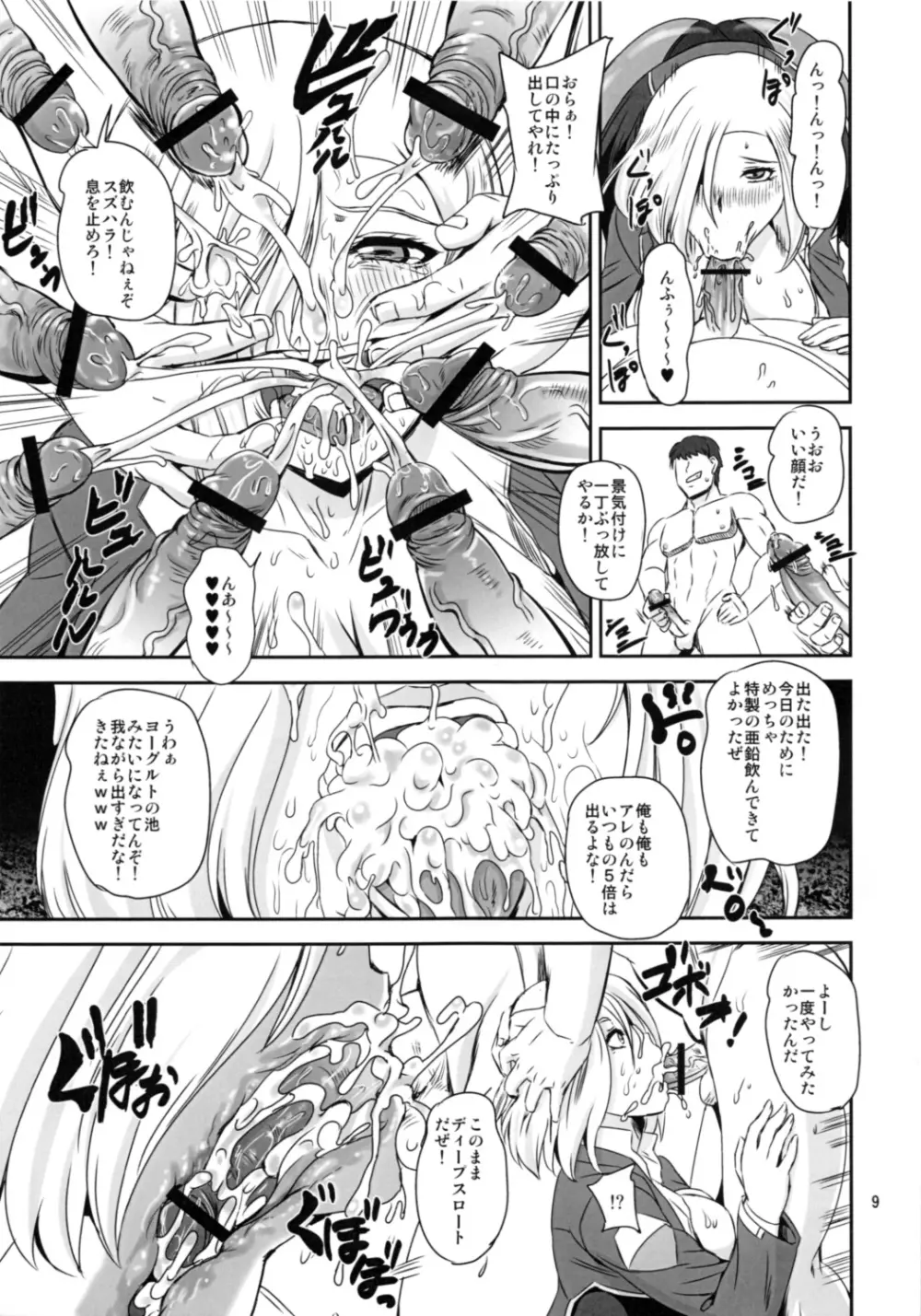 マジェスティック・リンリン Page.8