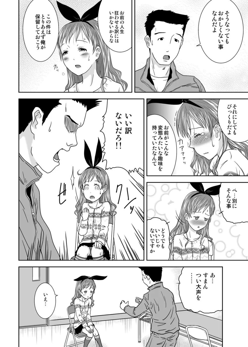 露出少女会長ちとせ最終野 Page.16