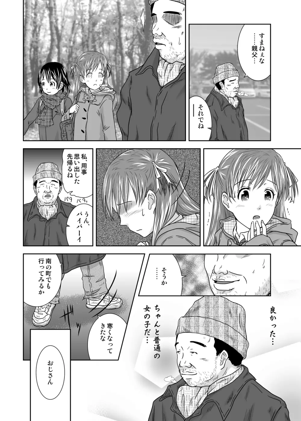 露出少女会長ちとせ最終野 Page.31