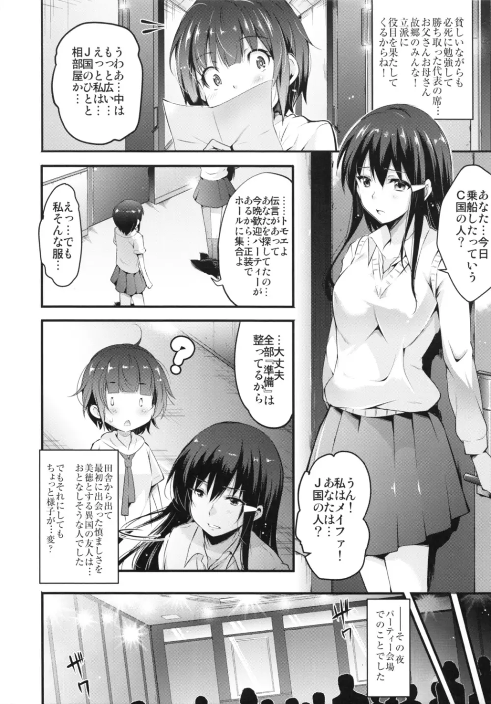 種付け陵辱国際交流 淫虐の方舟 Page.3