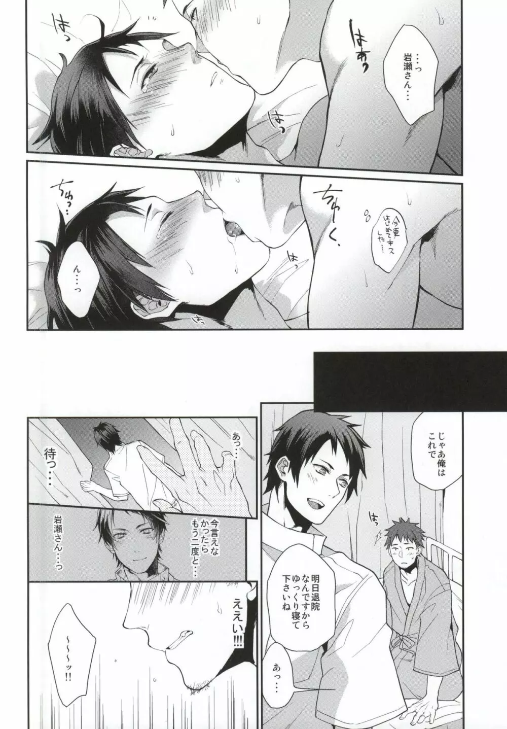 俺の担当看護師が患者のチ●ポを食い漁るクソビッチだった件について。2 Page.12