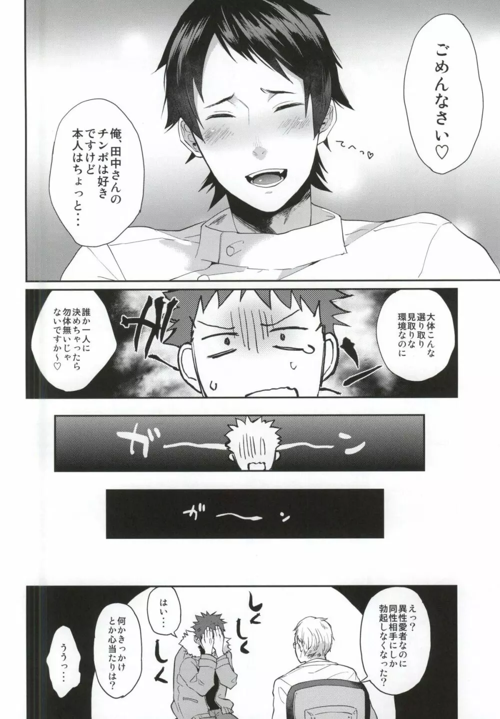 俺の担当看護師が患者のチ●ポを食い漁るクソビッチだった件について。2 Page.14