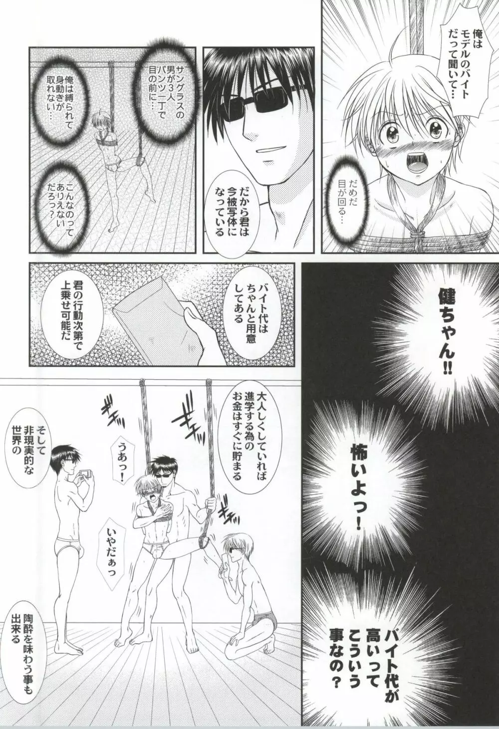 俺と先輩が縛られてる理由 Page.11