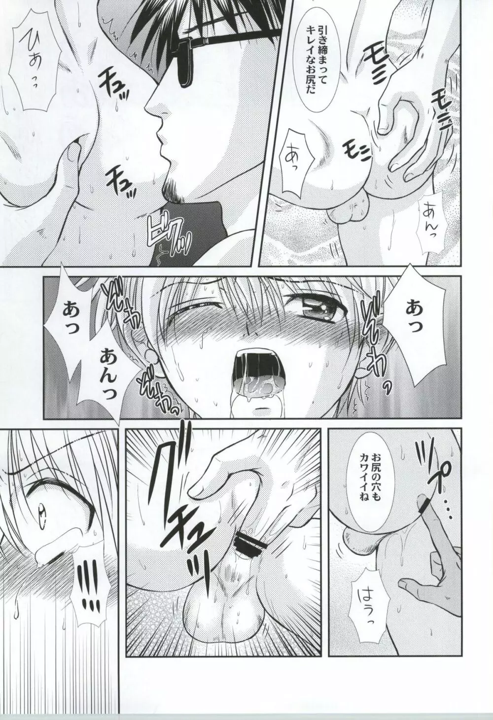 俺と先輩が縛られてる理由 Page.16