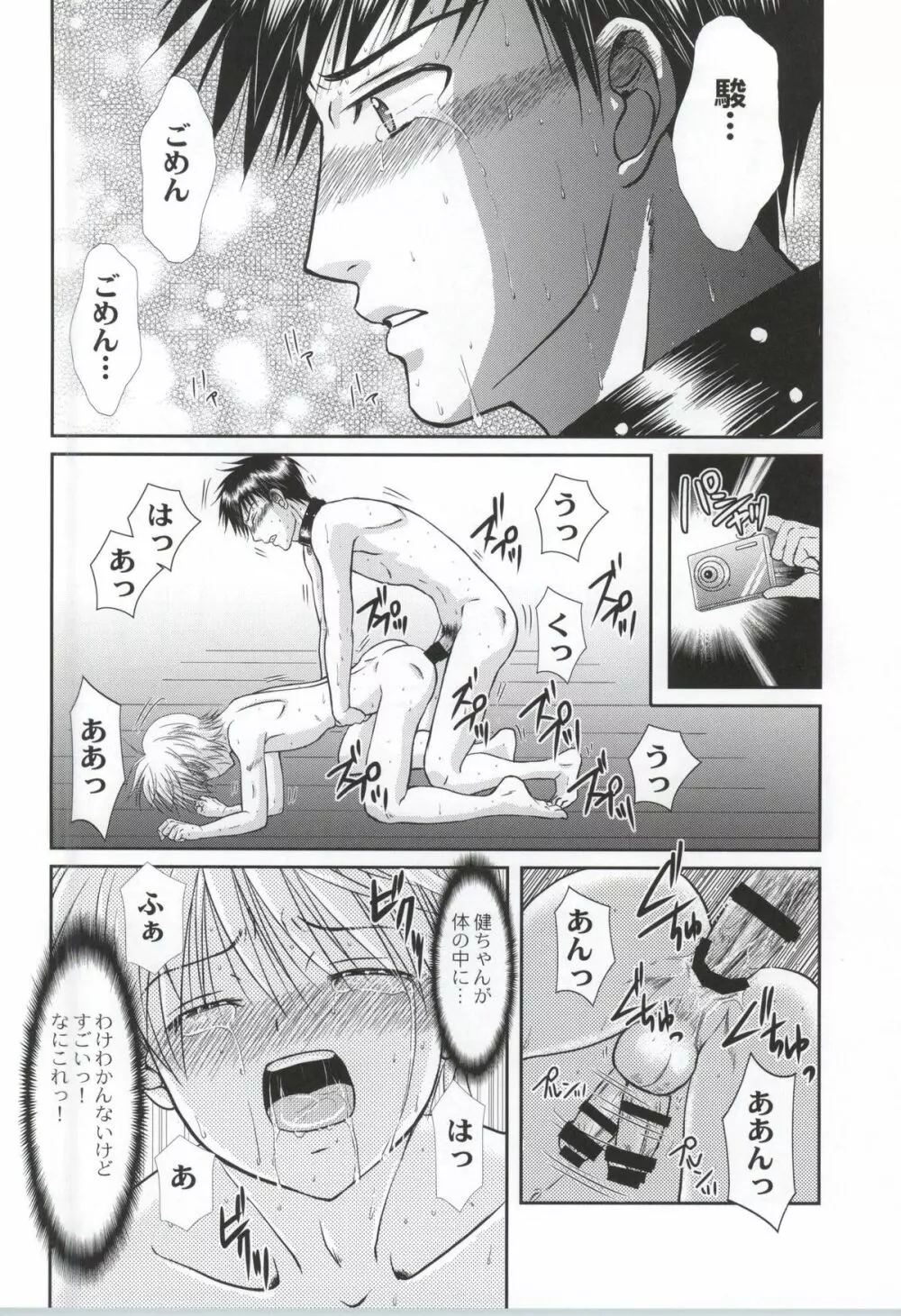 俺と先輩が縛られてる理由 Page.23