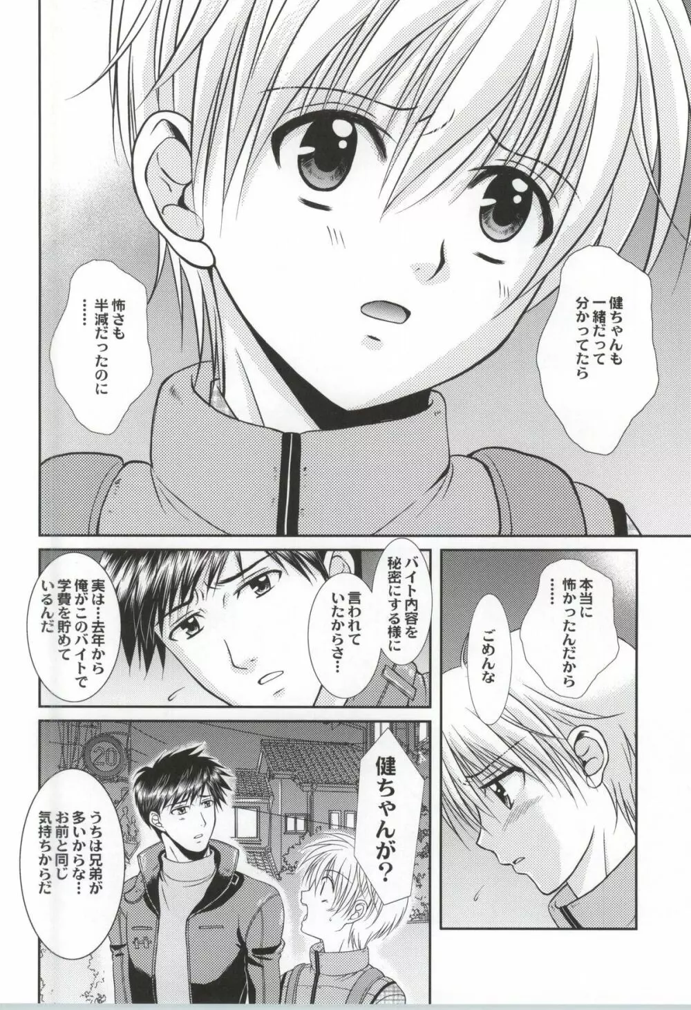 俺と先輩が縛られてる理由 Page.27