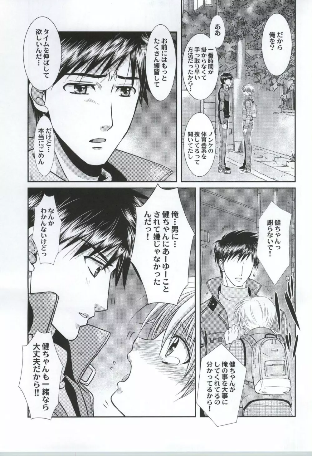 俺と先輩が縛られてる理由 Page.28