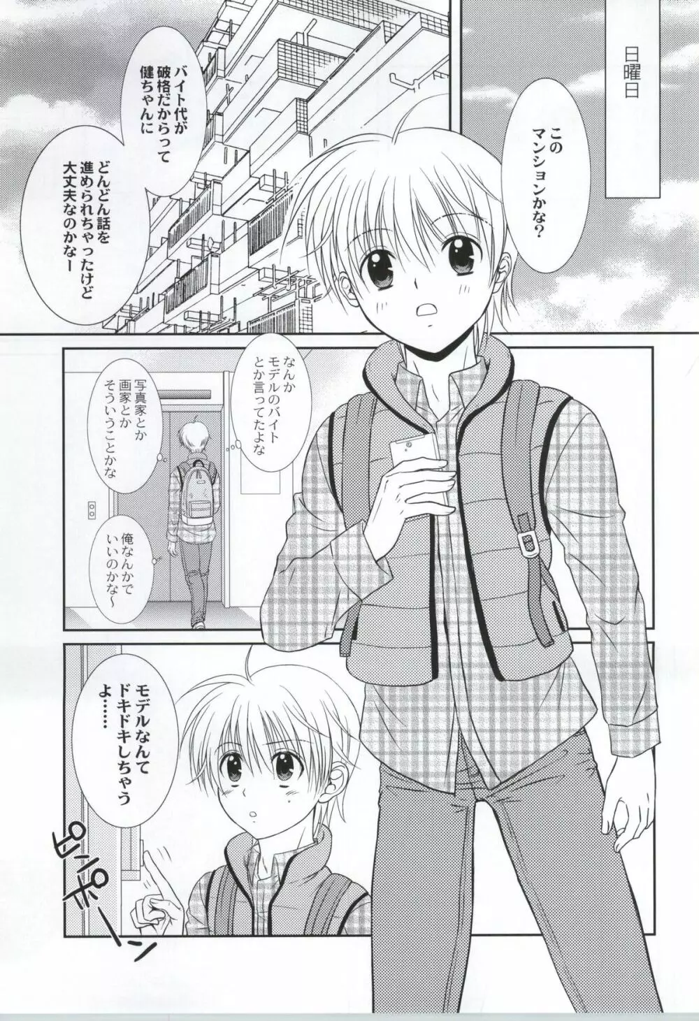 俺と先輩が縛られてる理由 Page.6