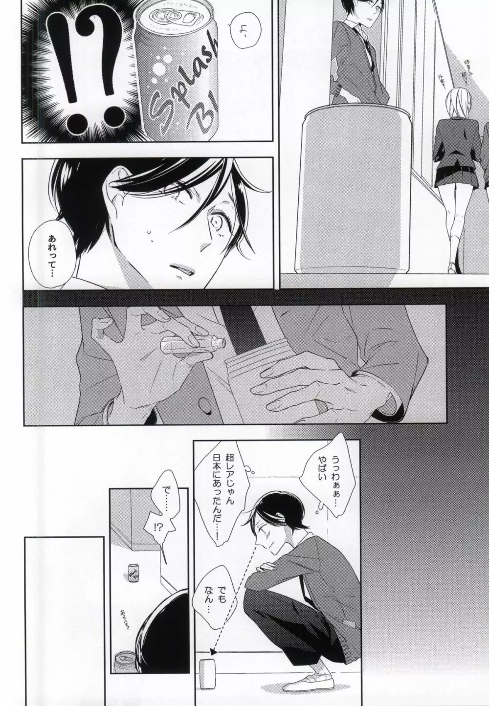 性的嗜好依存系男子 Page.5