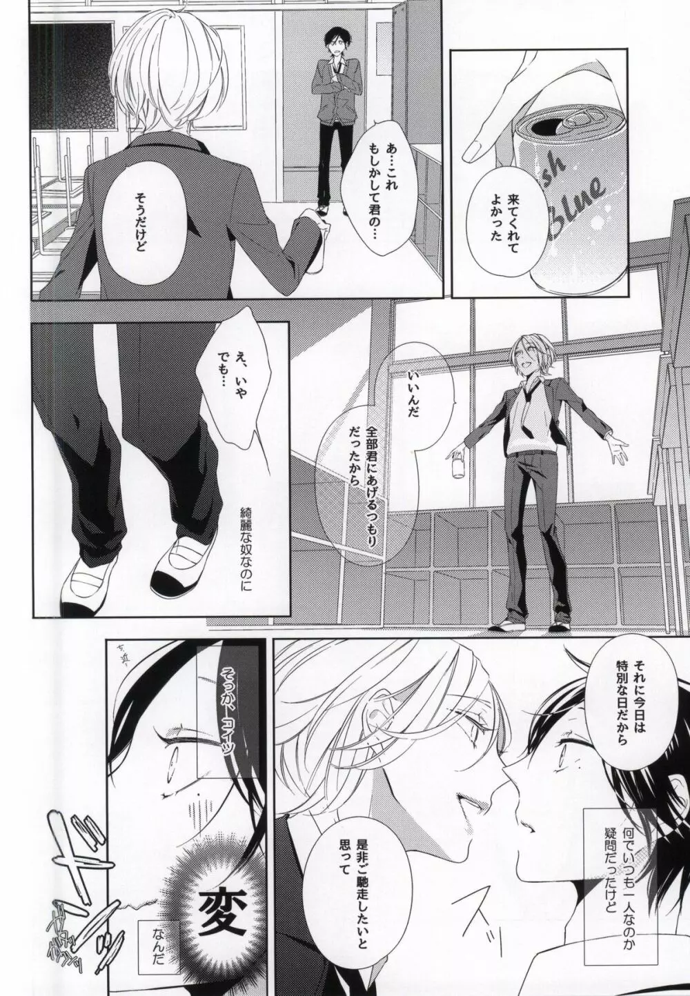 性的嗜好依存系男子 Page.7