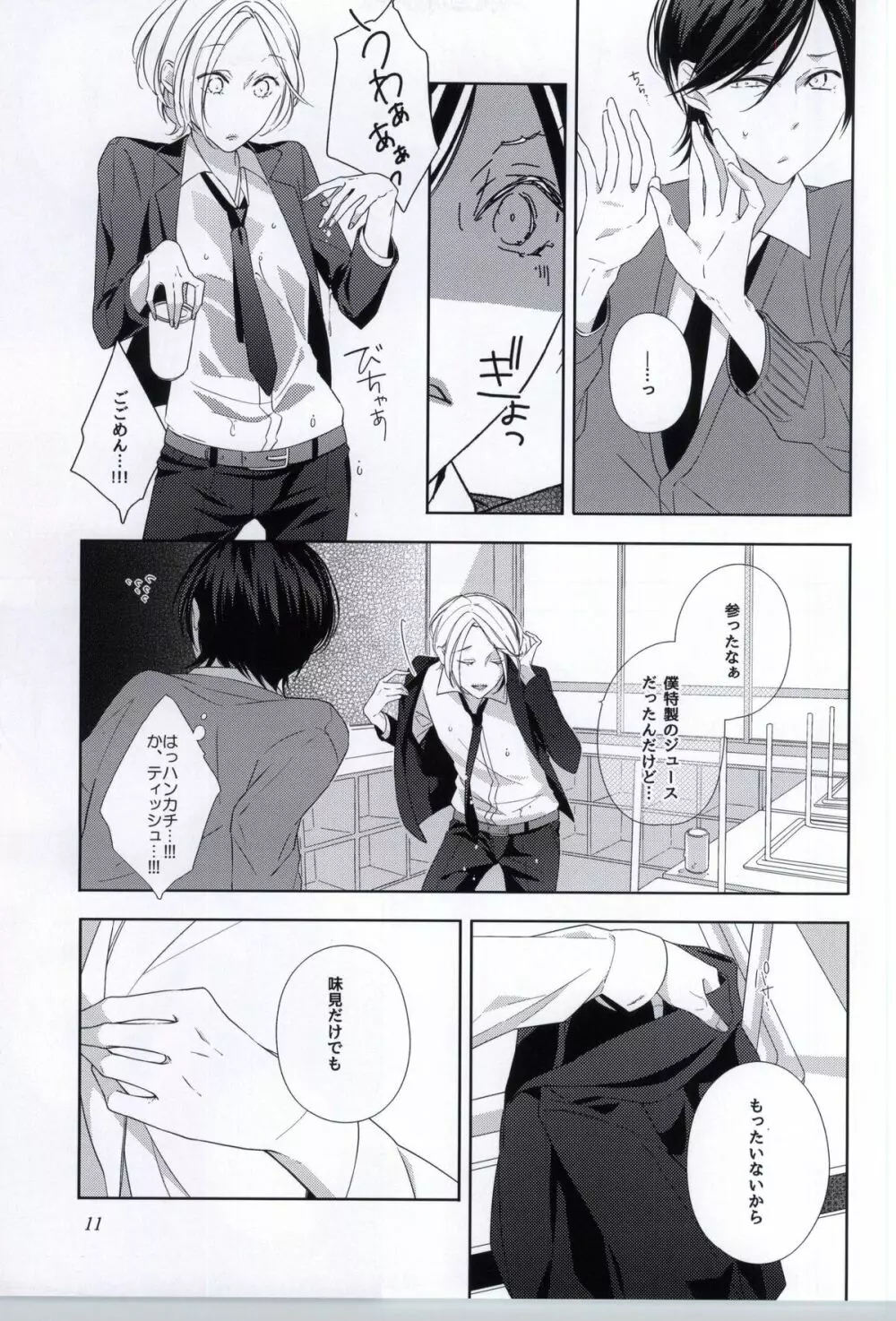 性的嗜好依存系男子 Page.8