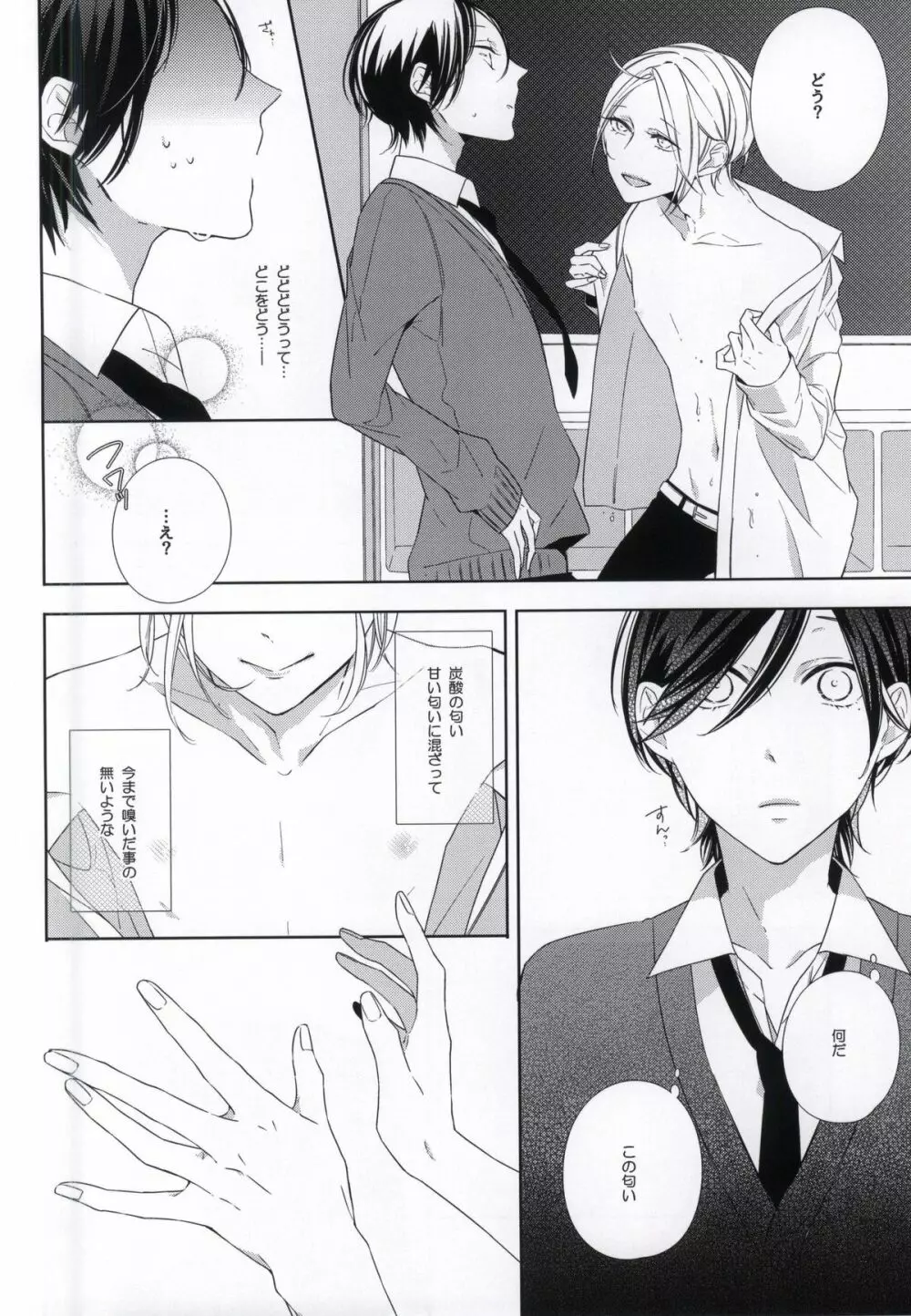 性的嗜好依存系男子 Page.9