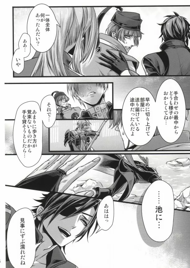 カルヴァドス Page.3