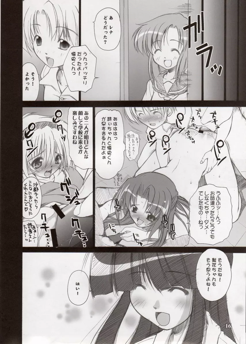 園崎魅音のなくころに。鬼喘ぎ編 Page.15