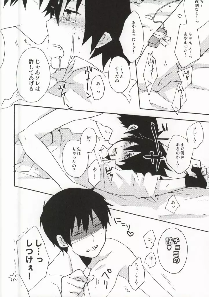 今すぐチョコを渡して降参します!! Page.11