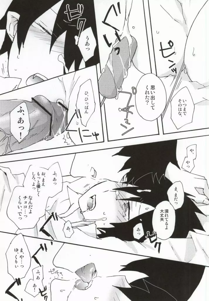 今すぐチョコを渡して降参します!! Page.12