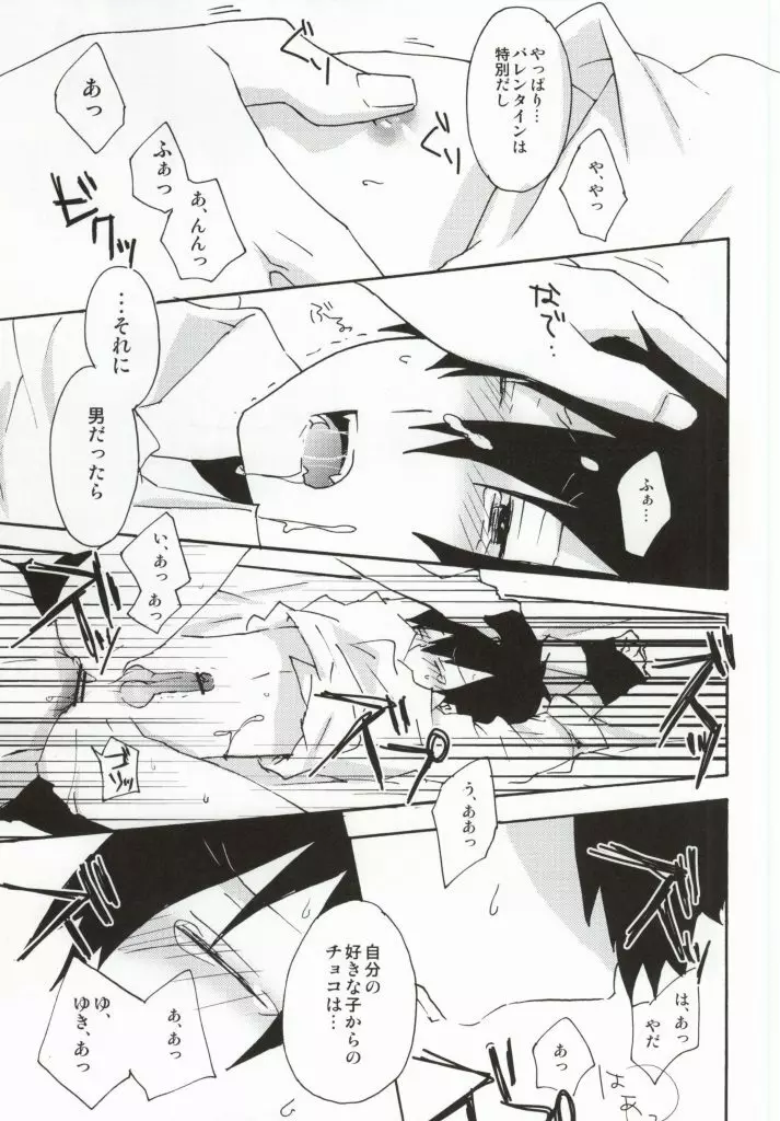 今すぐチョコを渡して降参します!! Page.14