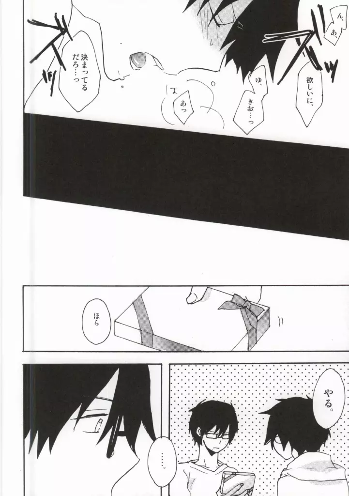 今すぐチョコを渡して降参します!! Page.15