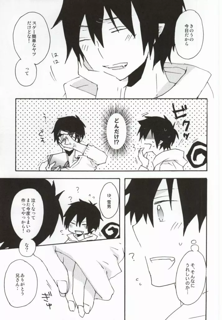 今すぐチョコを渡して降参します!! Page.16