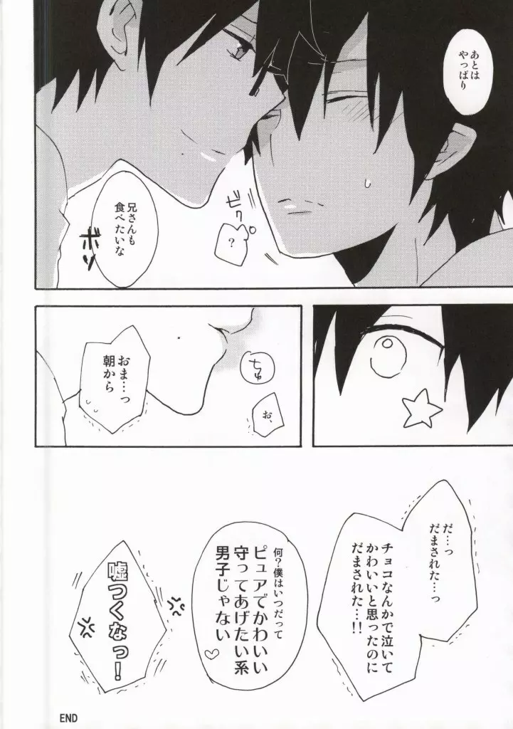 今すぐチョコを渡して降参します!! Page.17