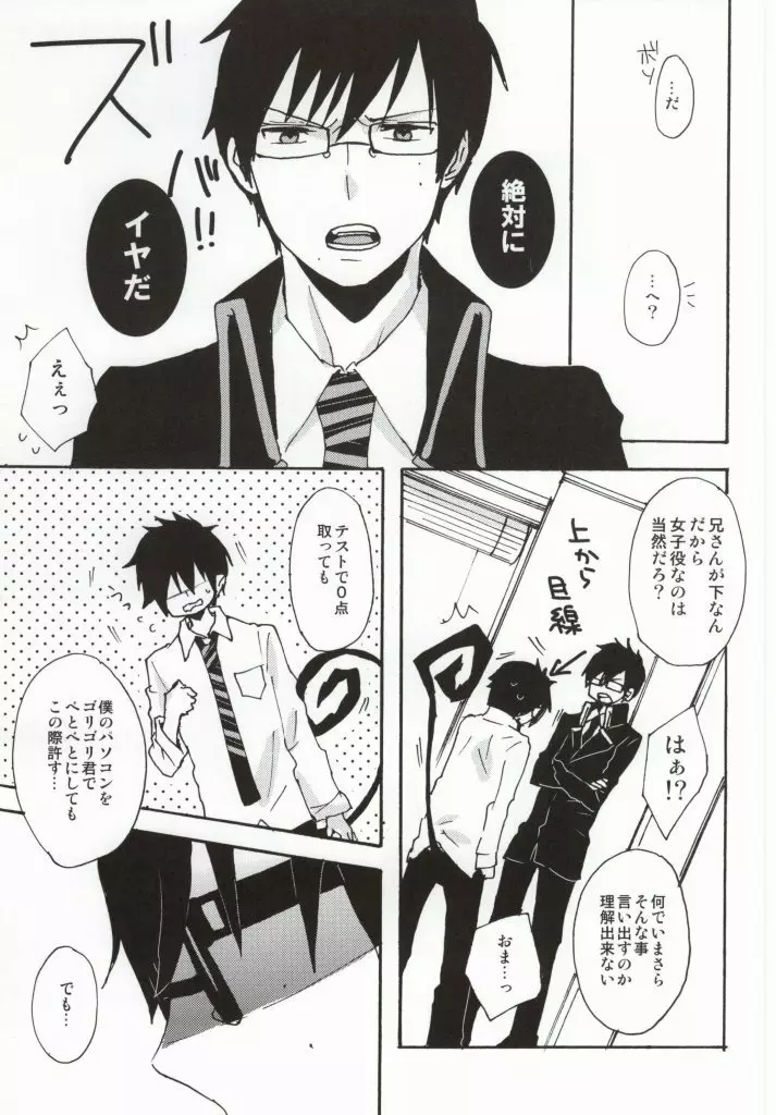 今すぐチョコを渡して降参します!! Page.4