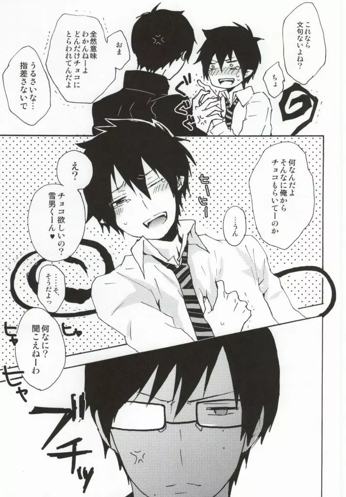 今すぐチョコを渡して降参します!! Page.6