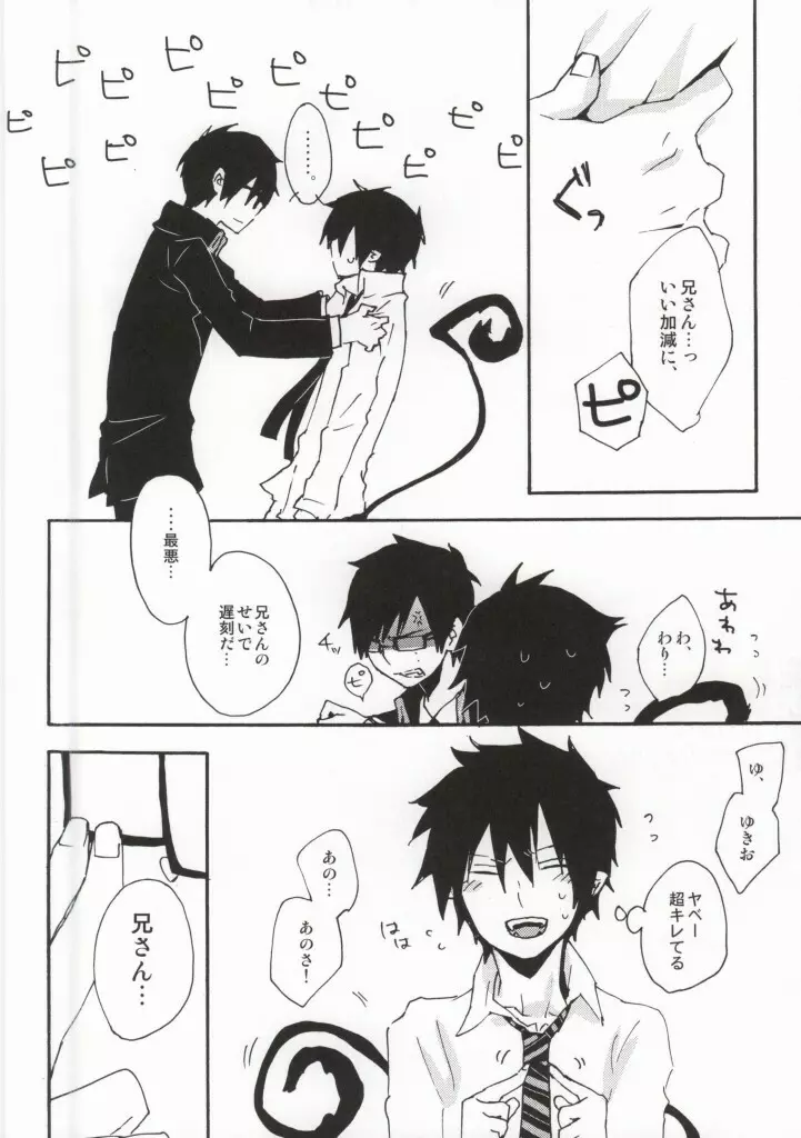 今すぐチョコを渡して降参します!! Page.7