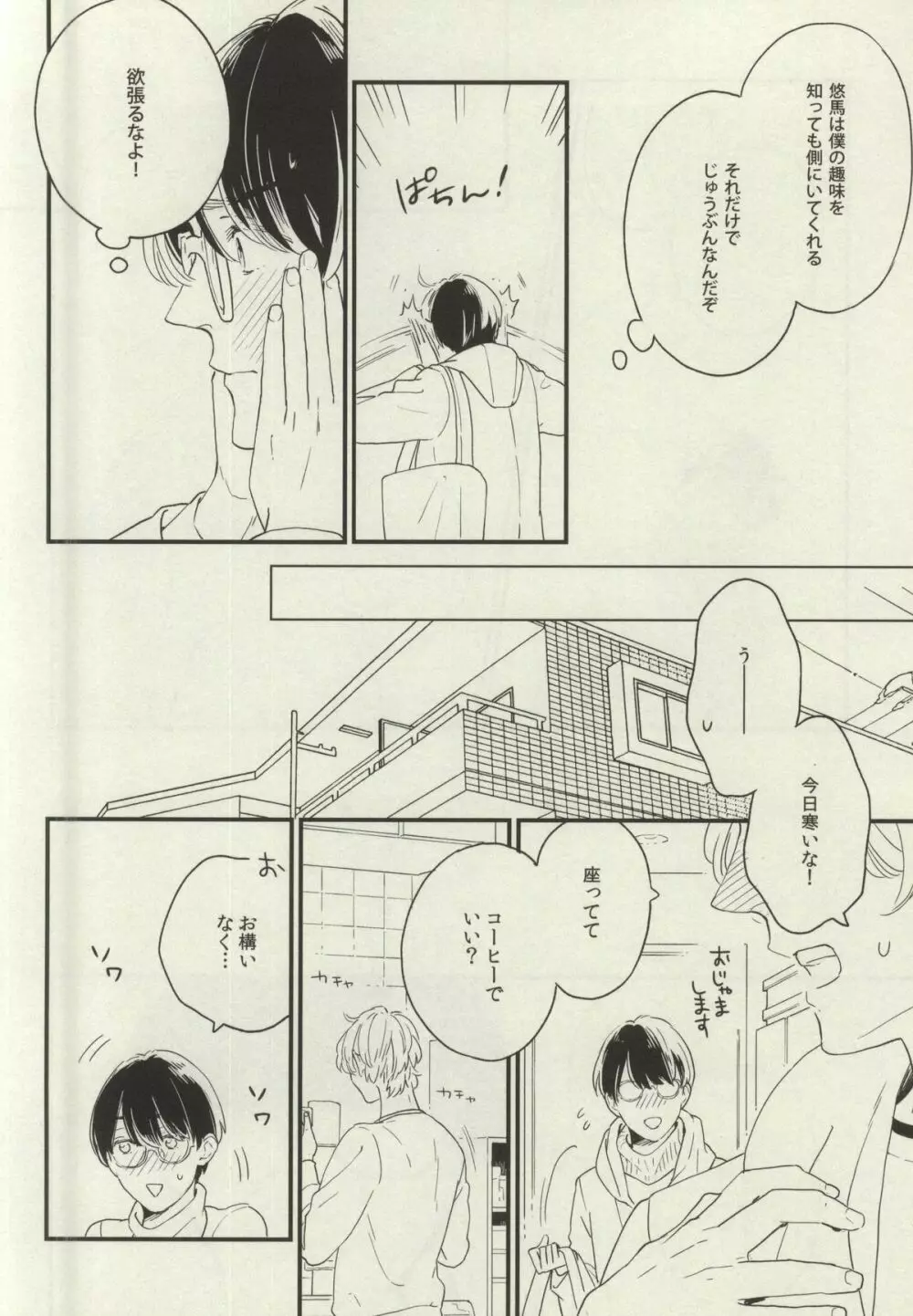 悩める恋の妄想家 Page.6