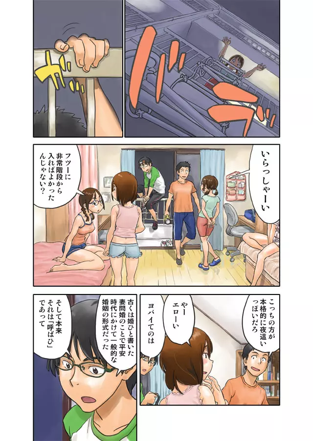 宣伝2 Page.3