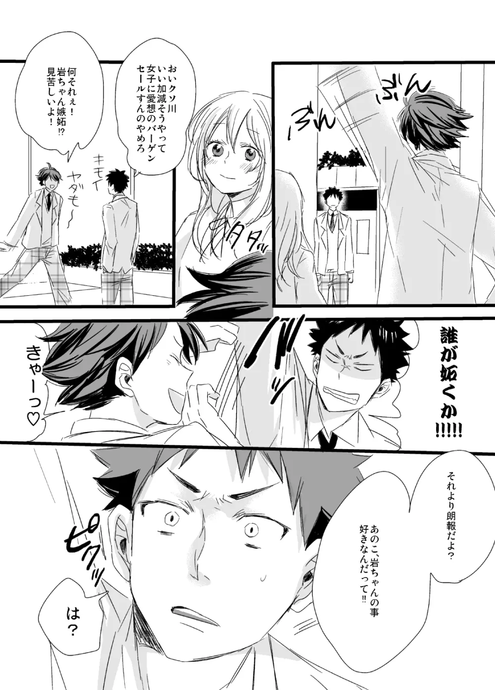 嫌いだ、の話。 Page.15