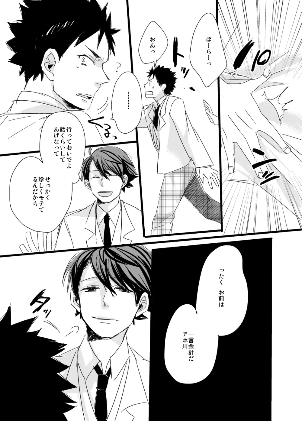 嫌いだ、の話。 Page.16