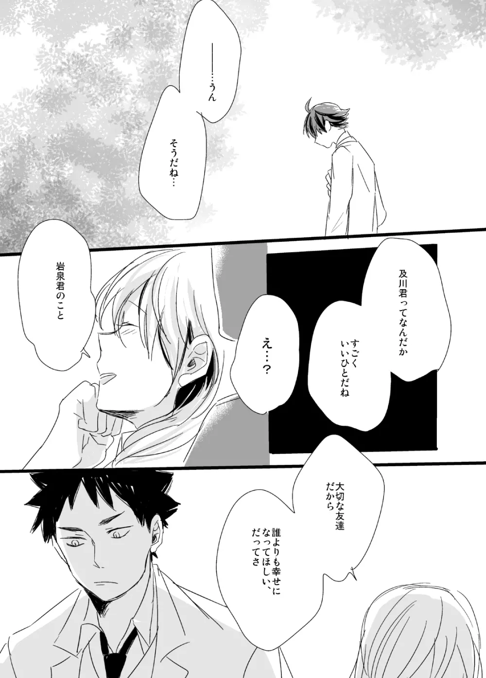 嫌いだ、の話。 Page.17