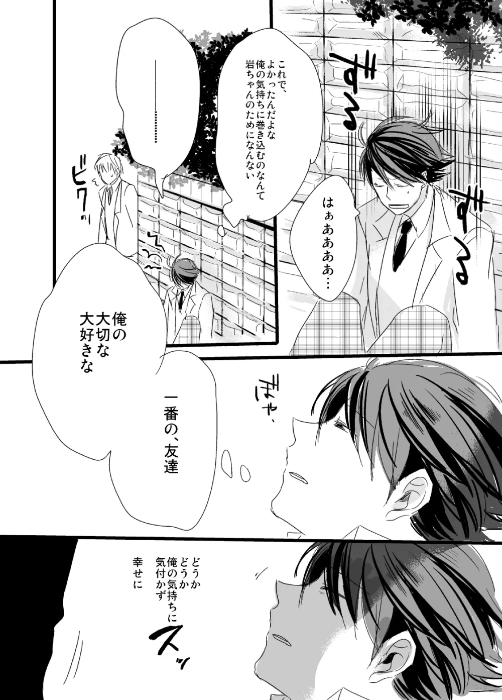 嫌いだ、の話。 Page.18