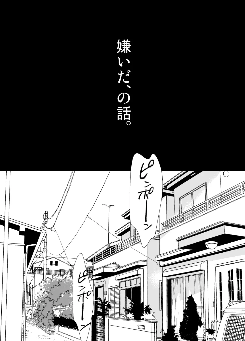 嫌いだ、の話。 Page.6