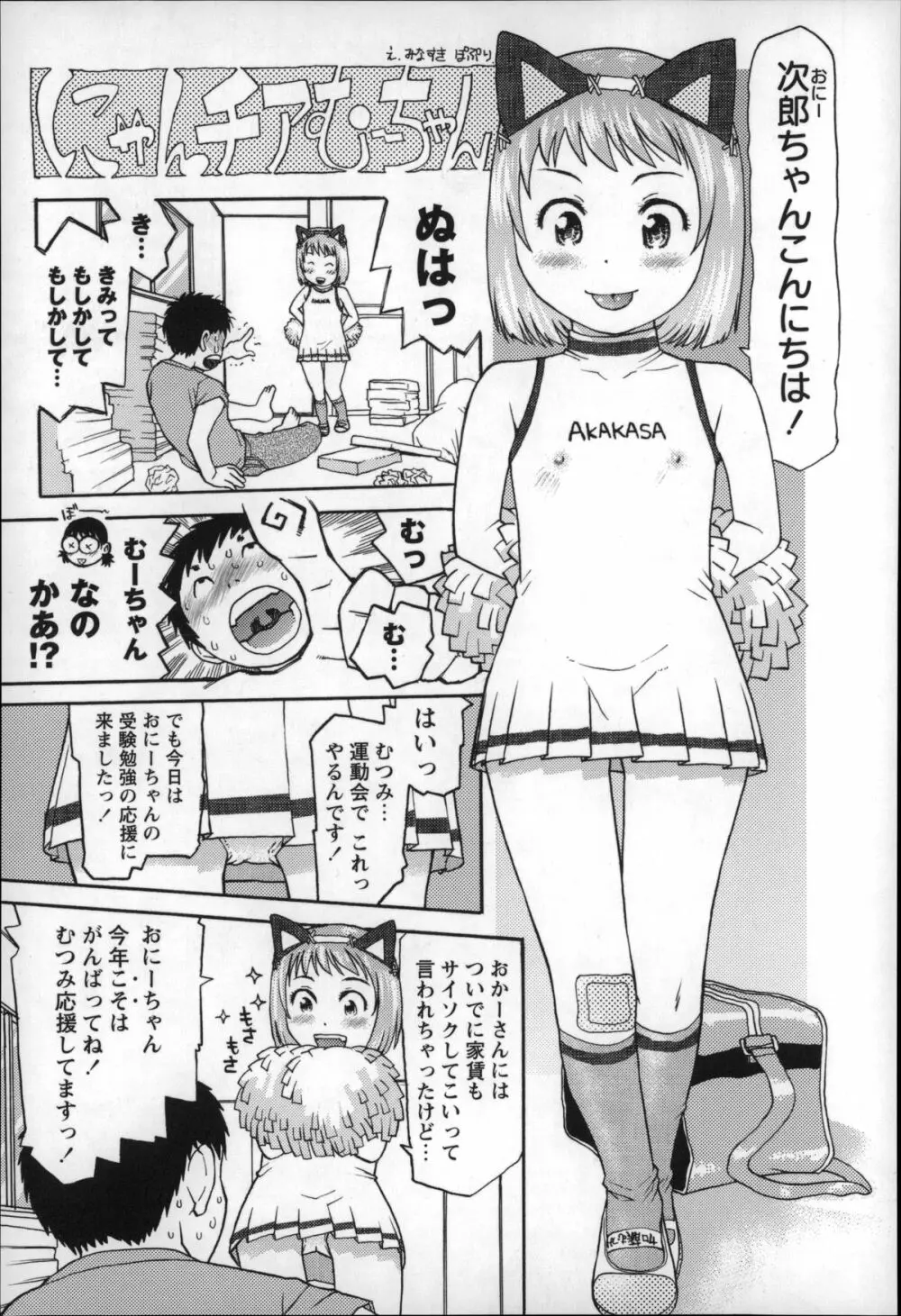 オトナはみないで! Page.56