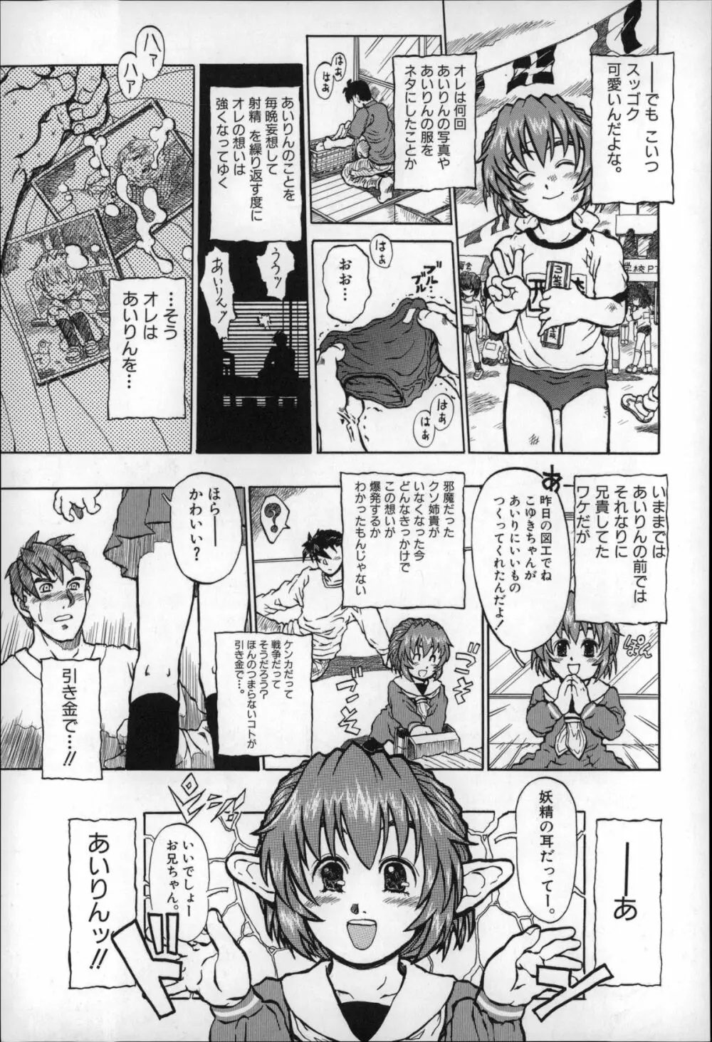 オトナはみないで! Page.82