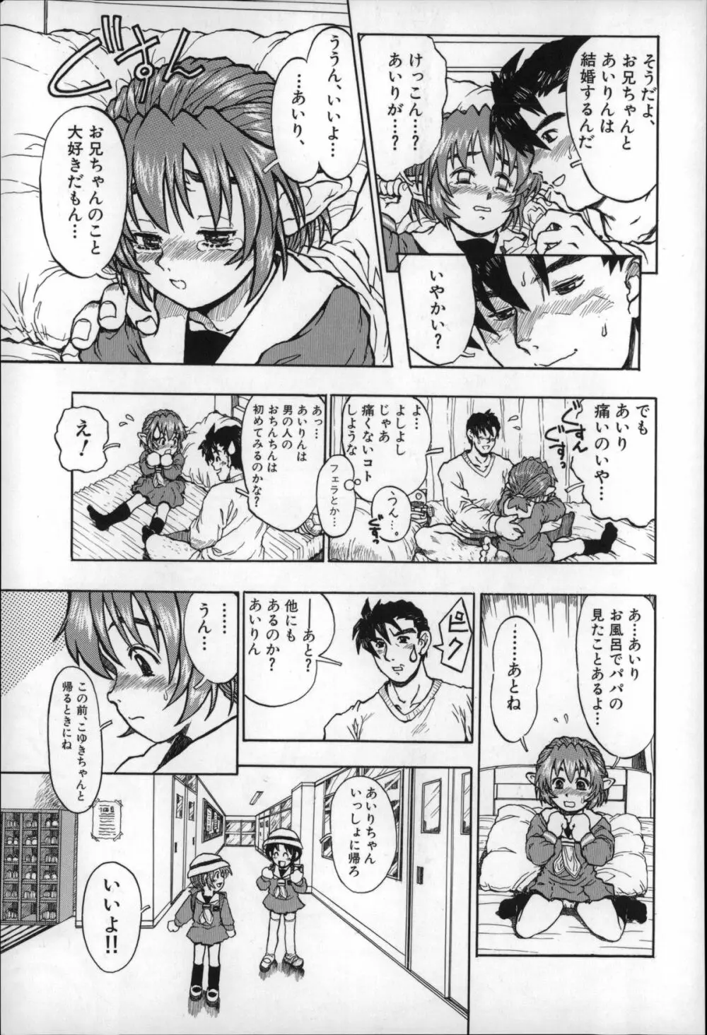 オトナはみないで! Page.84