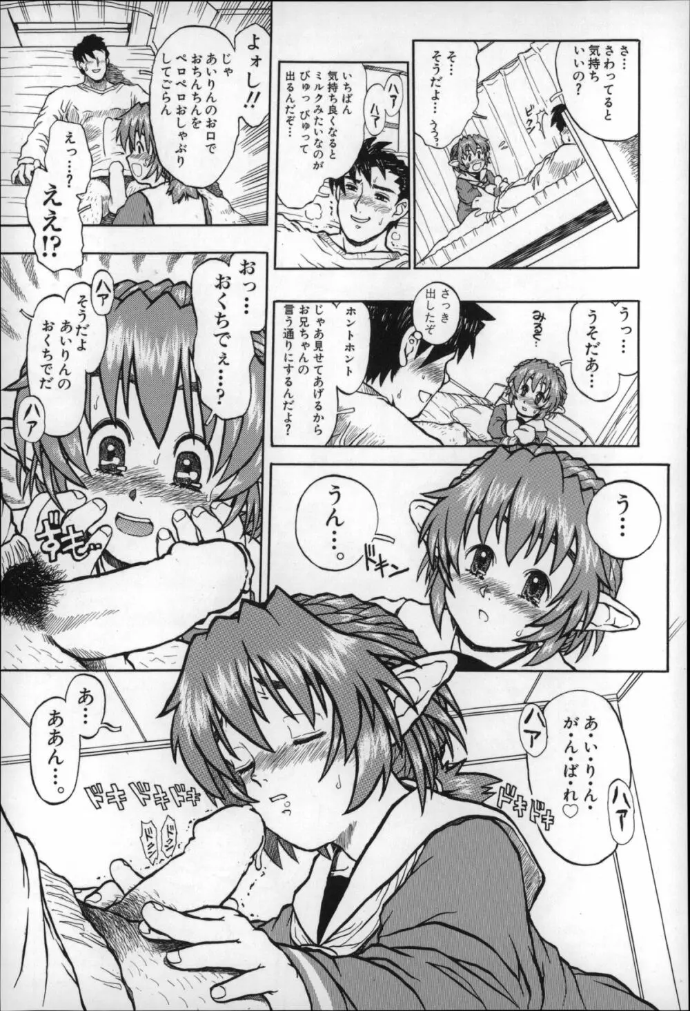 オトナはみないで! Page.88