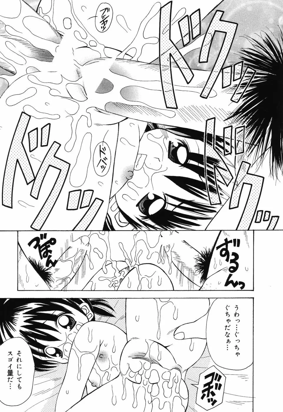 すうぃ～とえんじぇる Page.104