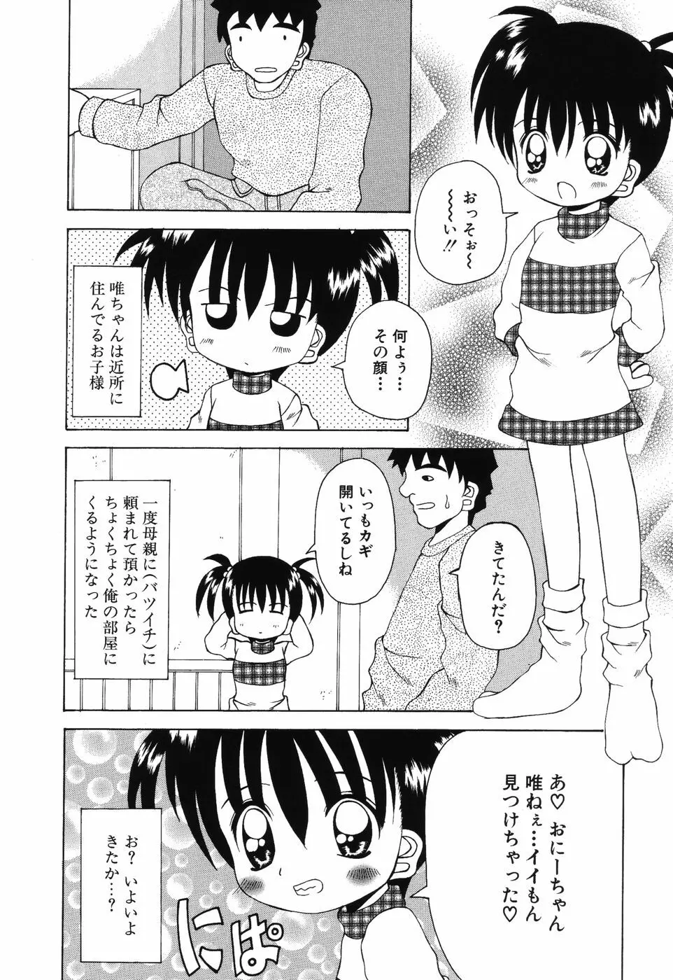 すうぃ～とえんじぇる Page.127