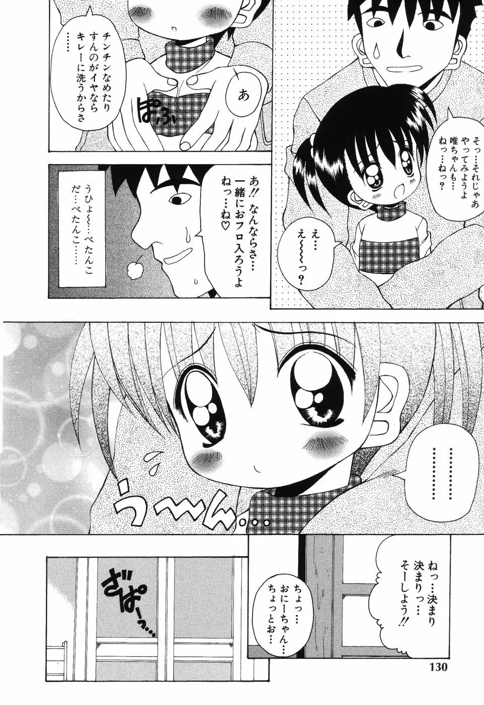 すうぃ～とえんじぇる Page.131