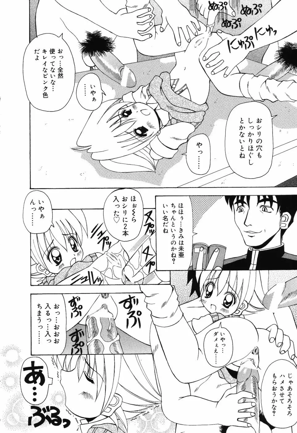 すうぃ～とえんじぇる Page.147