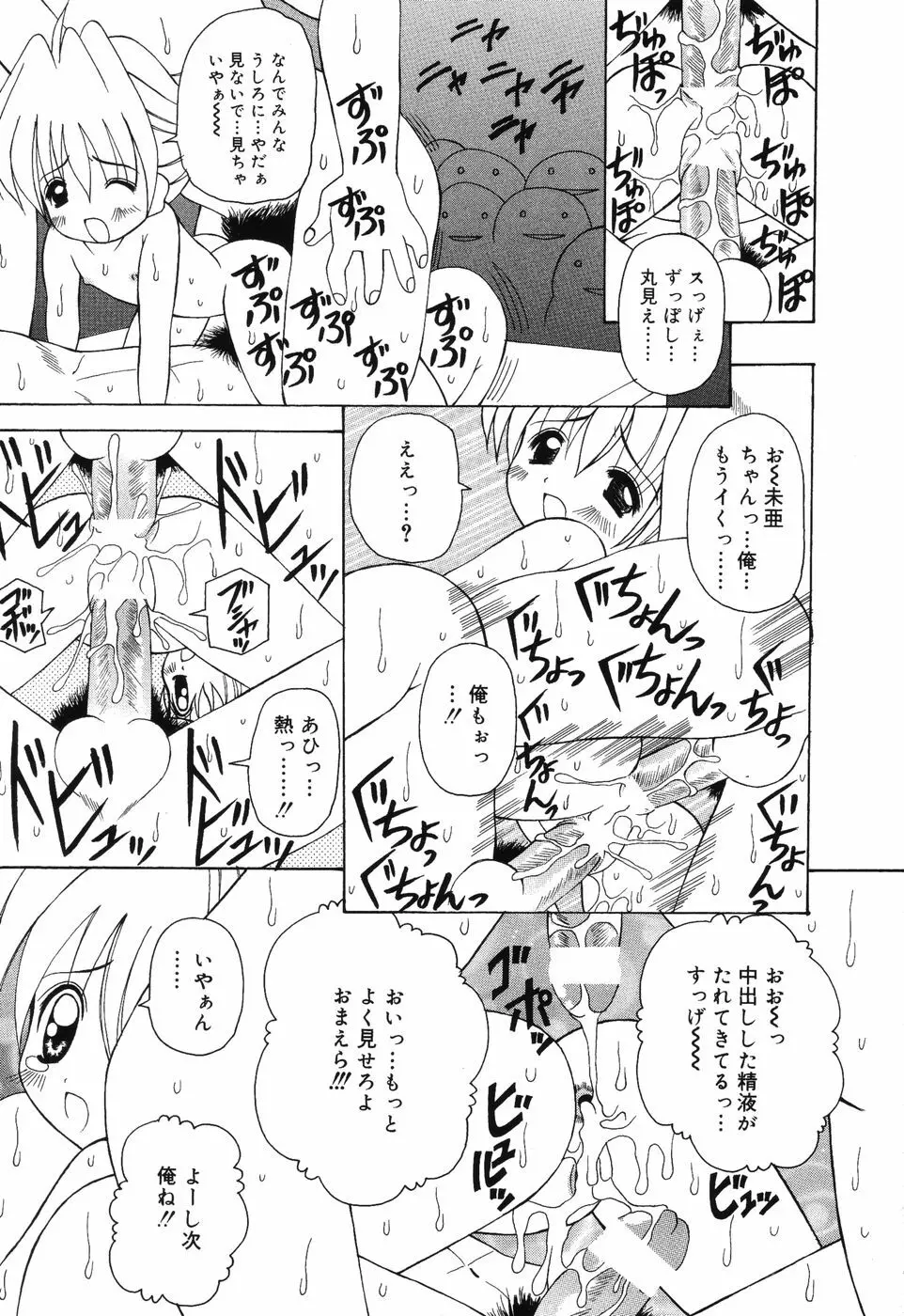 すうぃ～とえんじぇる Page.150