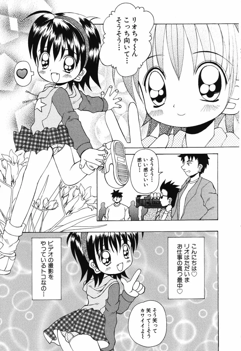 すうぃ～とえんじぇる Page.20