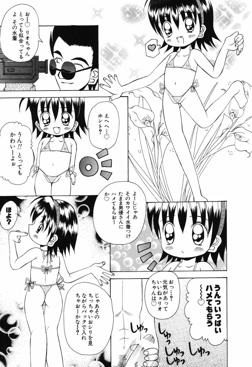 すうぃ～とえんじぇる Page.22